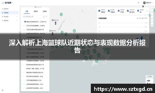 深入解析上海篮球队近期状态与表现数据分析报告